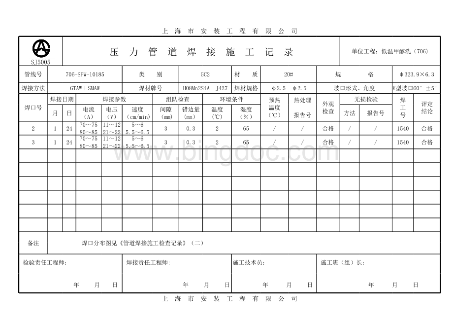 焊接记录表.xls_第1页