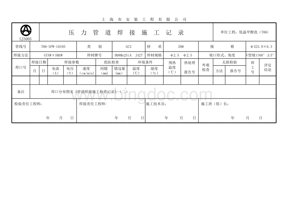 焊接记录表.xls_第3页