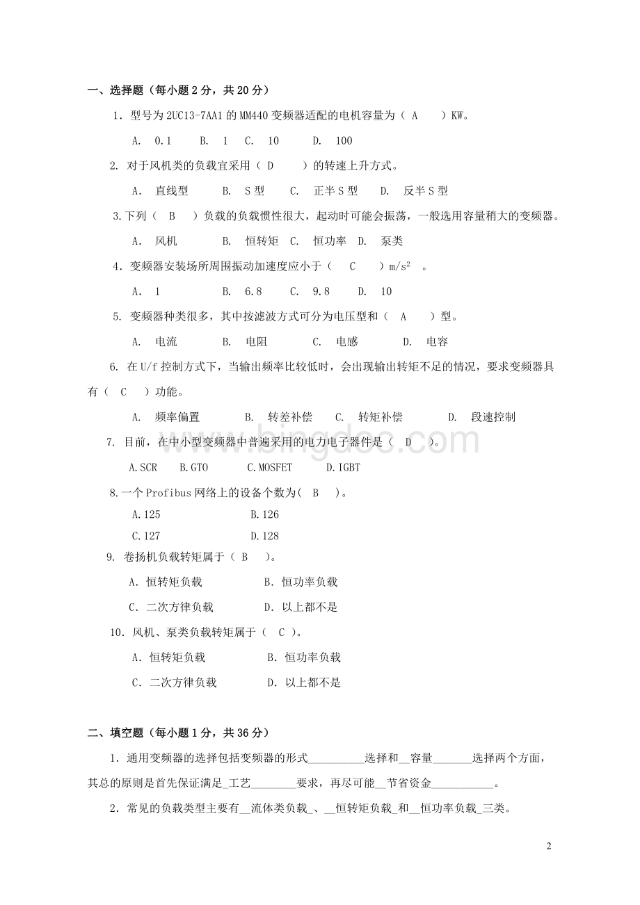 机电设备伺服与变频器应用第三次形考作业.doc_第2页