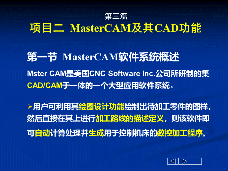 mastercam教学之二维图.ppt