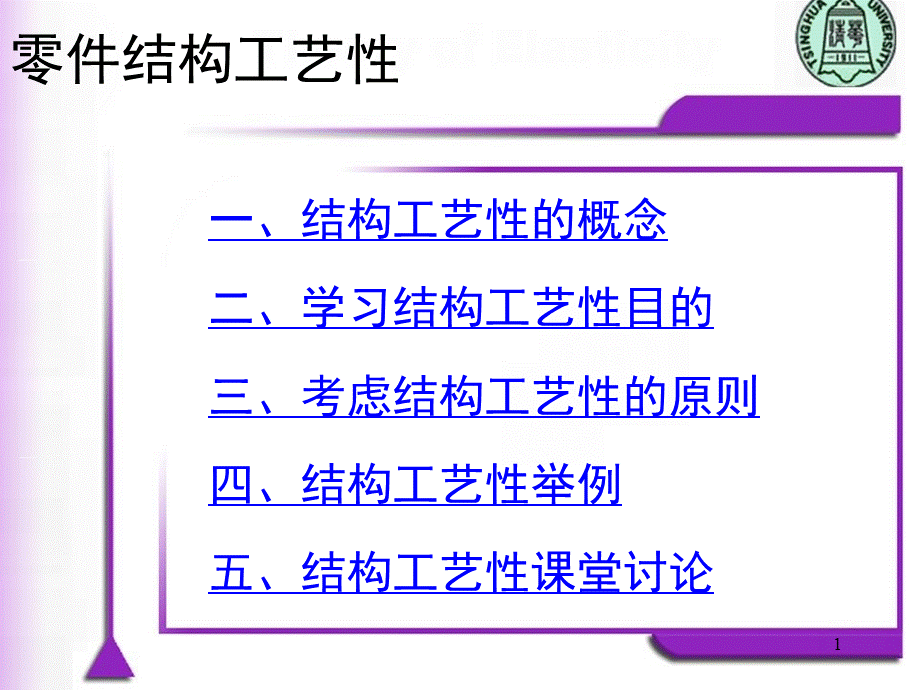 零件结构工艺性.ppt_第1页