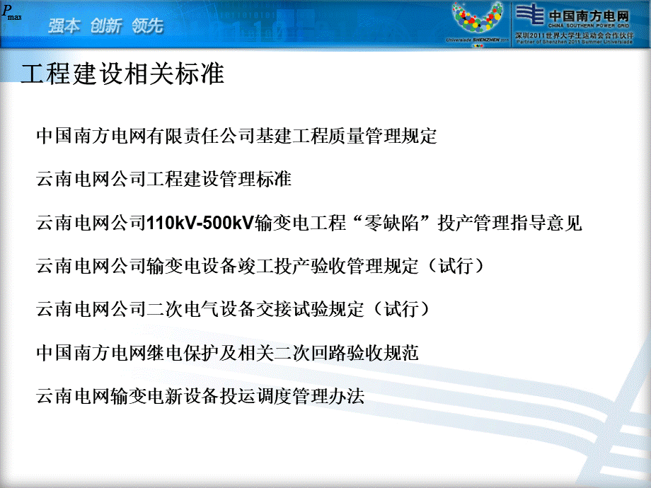 工程调试管理培训.ppt_第2页