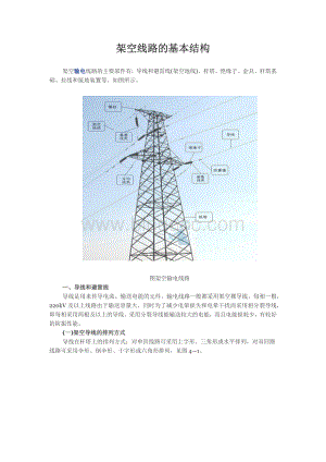 架空线路的基本结构Word下载.docx