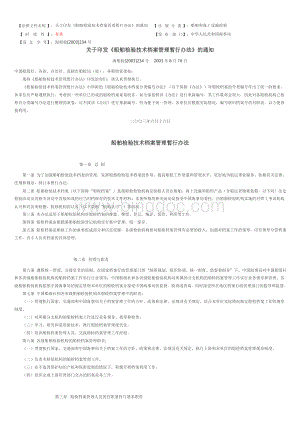 船舶检验技术档案管理暂行办法Word格式文档下载.doc