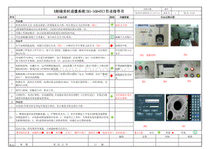 工业X射线实时成像系统检测作业指导书.xls