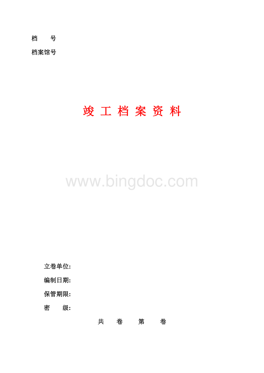 汽轮机各种数据表(完整版)Word文档格式.doc