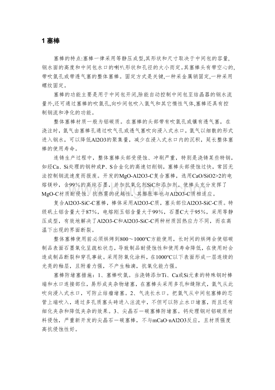 濮耐公司三大件车间实习报告.doc_第2页