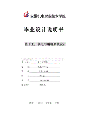 工厂供电的设计.doc