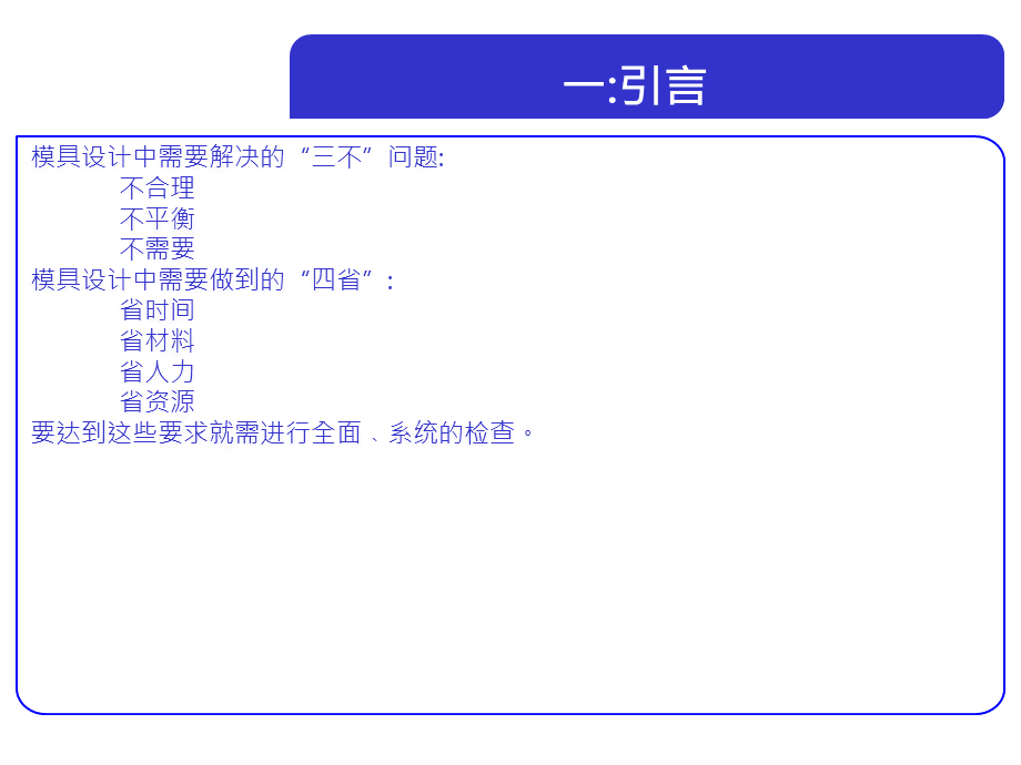 模具结构合理性评审PPT格式课件下载.pptx_第3页