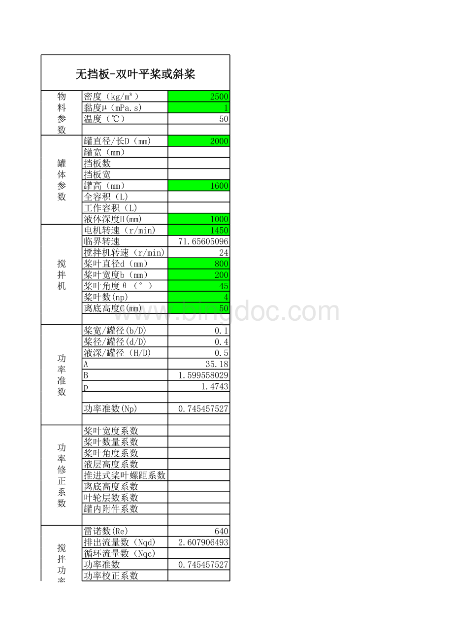 搅拌机功率计算(1)软件表格文件下载.xls