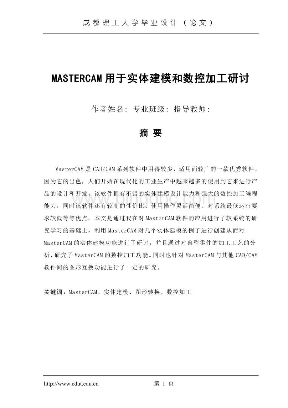 MASTERCAM用于实体建模和数控加工研讨.doc_第1页