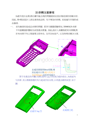 3D拆模注意事项(原始档)Word格式文档下载.doc