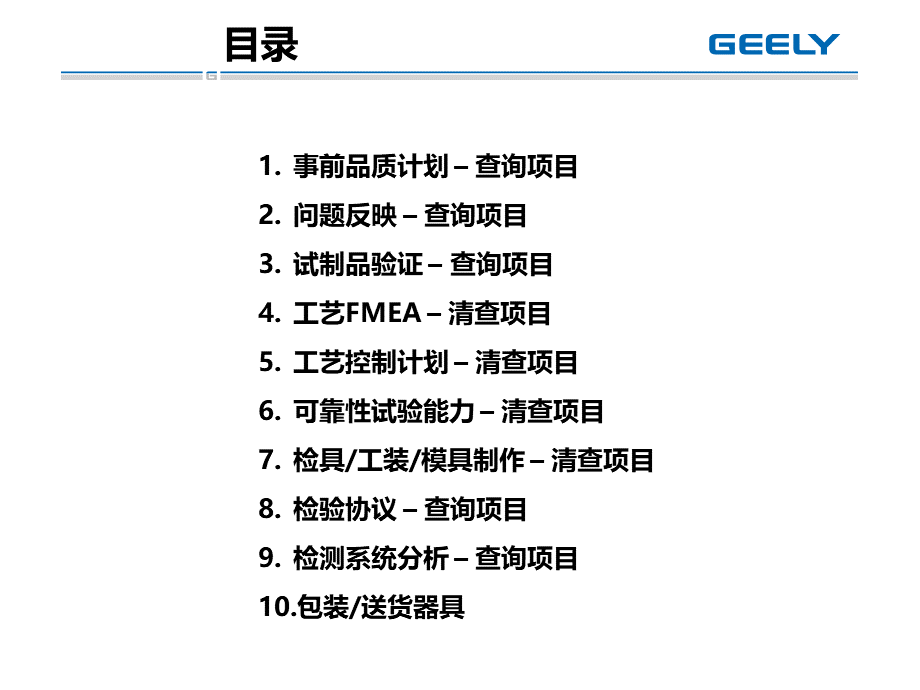 新品零部件开发培育清单PPT格式课件下载.ppt