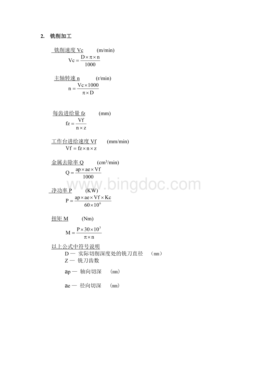 切削加工常用计算公式.doc_第2页