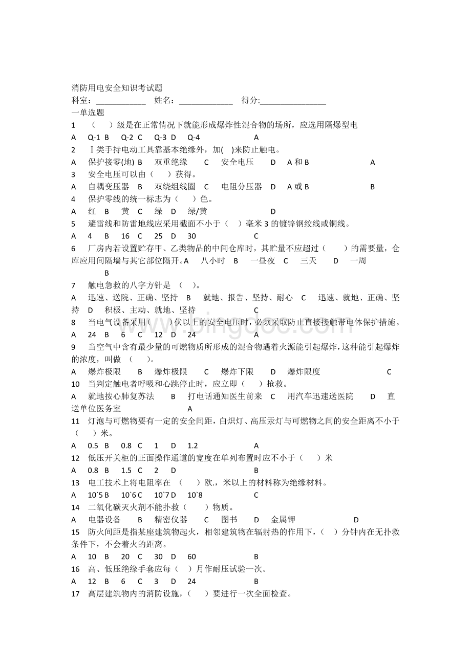 消防电气试题(2013-10-9)Word文档下载推荐.docx_第1页