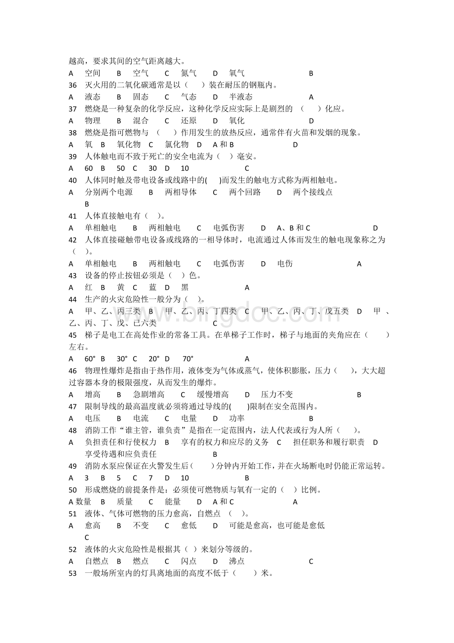 消防电气试题(2013-10-9)Word文档下载推荐.docx_第3页