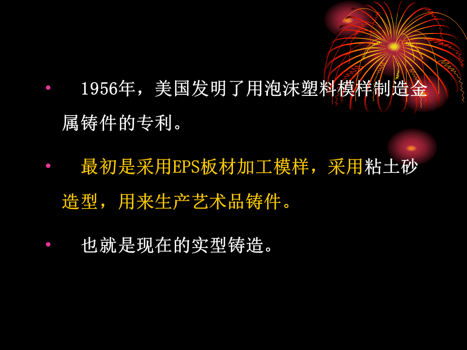 消失模铸造工艺设计-2011培训.ppt_第3页