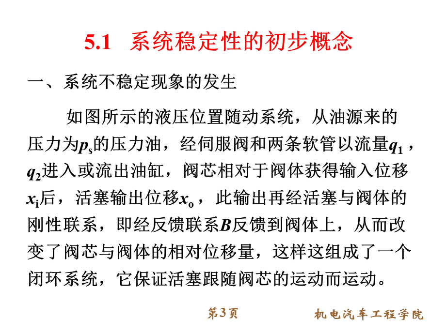 机械控制工程基础chapter5PPT文件格式下载.ppt_第3页