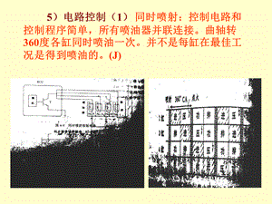 汽车新技术2(电喷发动机维修要点2).ppt