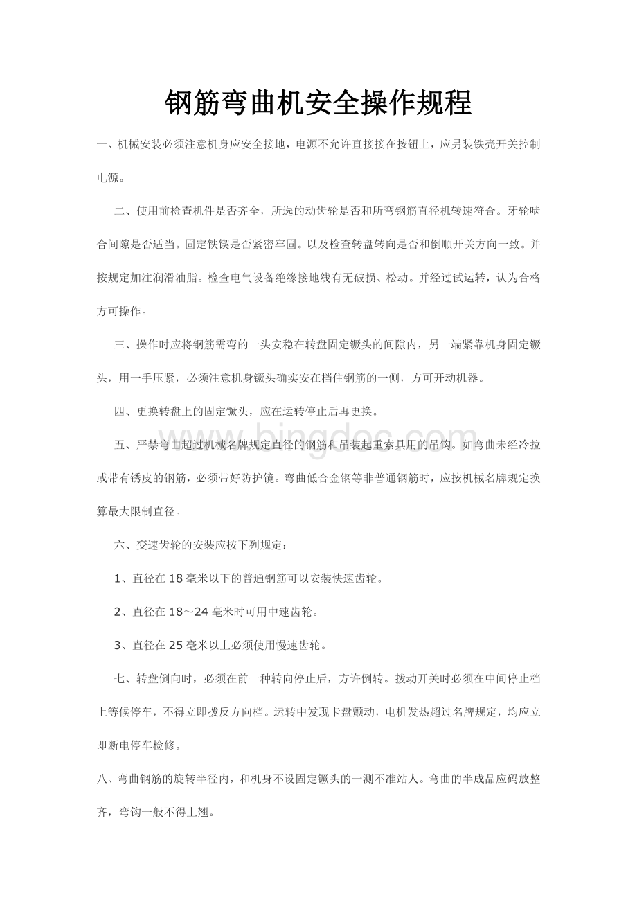 钢筋切断机安全操作规程等.docx_第2页