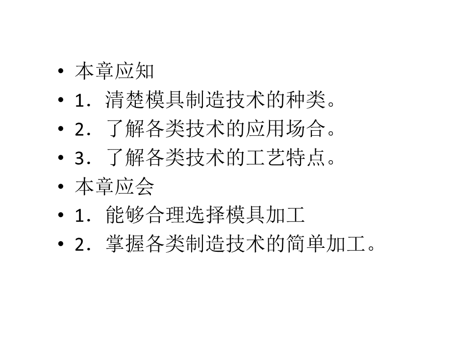 模具制造及检测技术.pptx_第3页