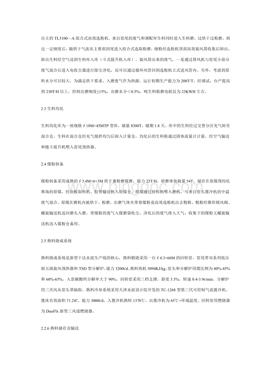 t水泥生产线的调试Word文件下载.doc_第2页