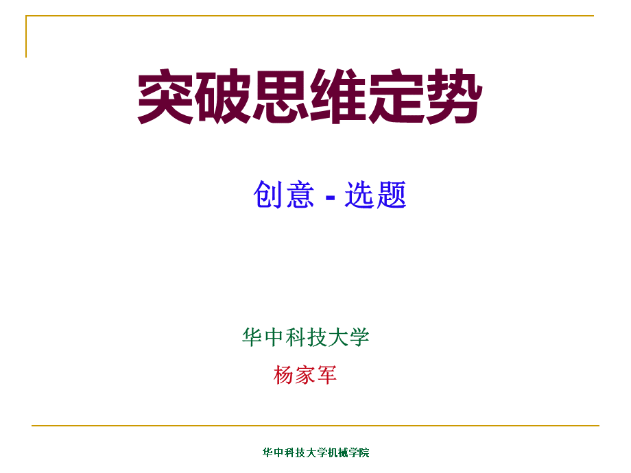 全国大学生机械创新设计大赛2012(杨家军).ppt_第1页