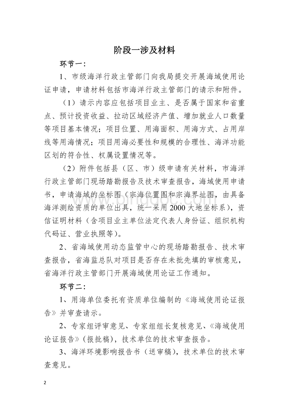 用海审批流程图Word文档格式.doc_第2页