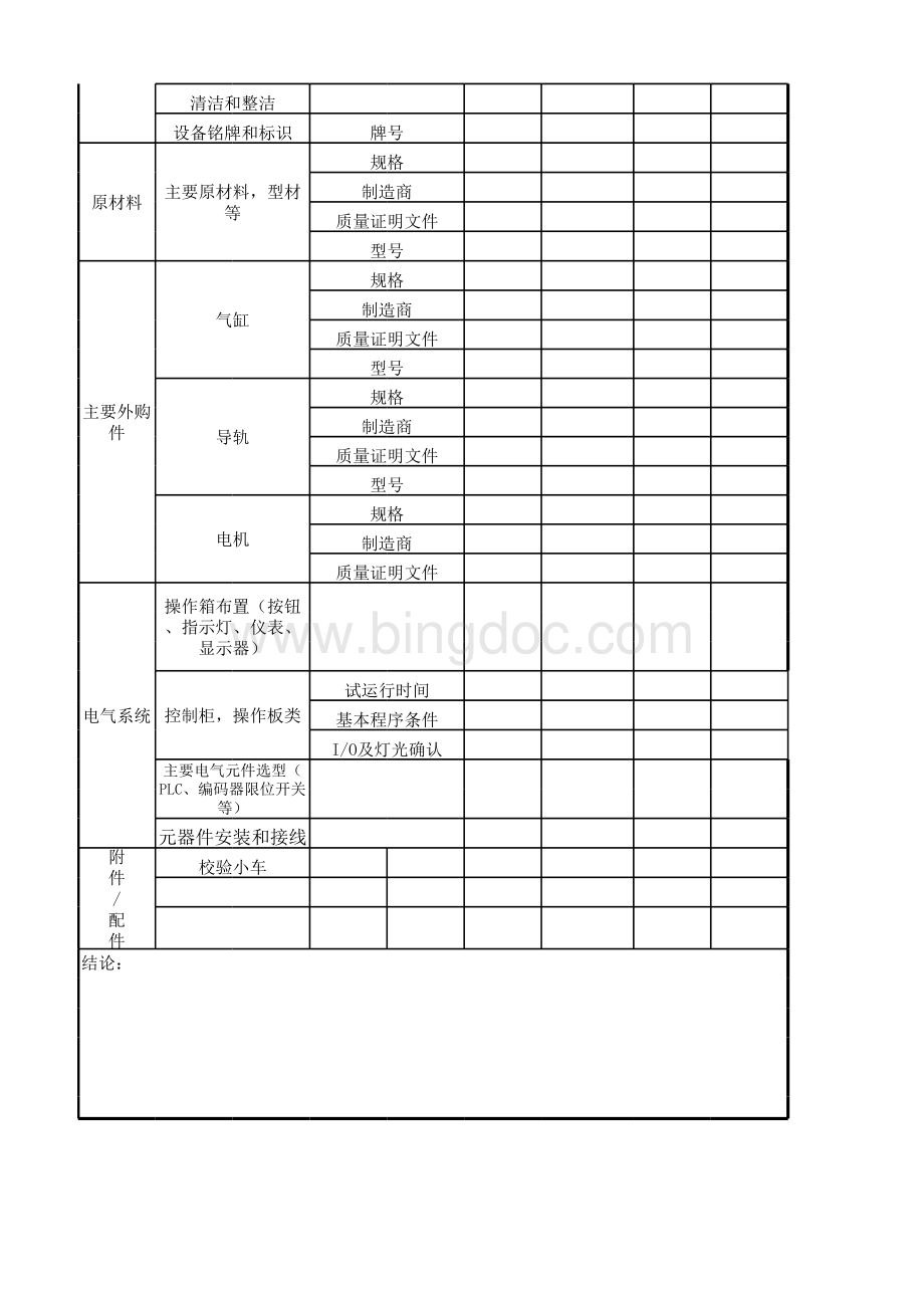 非标设备预验收工作表.xlsx_第2页