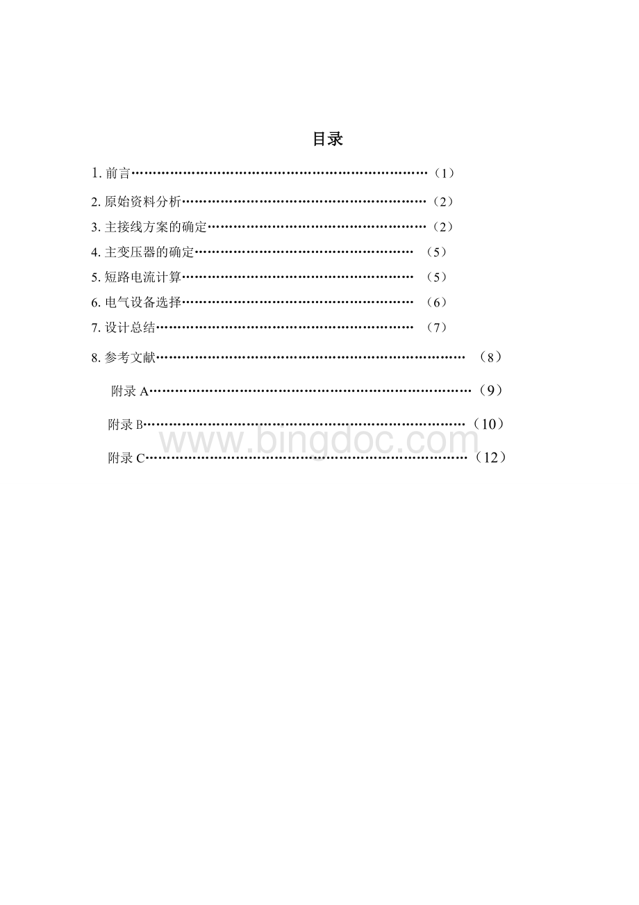 110变电站设计Word下载.doc_第2页