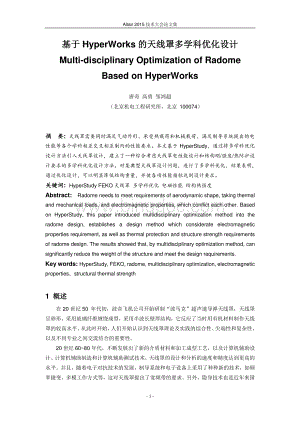 基于HyperWorks的天线罩多学科优化设计.pdf