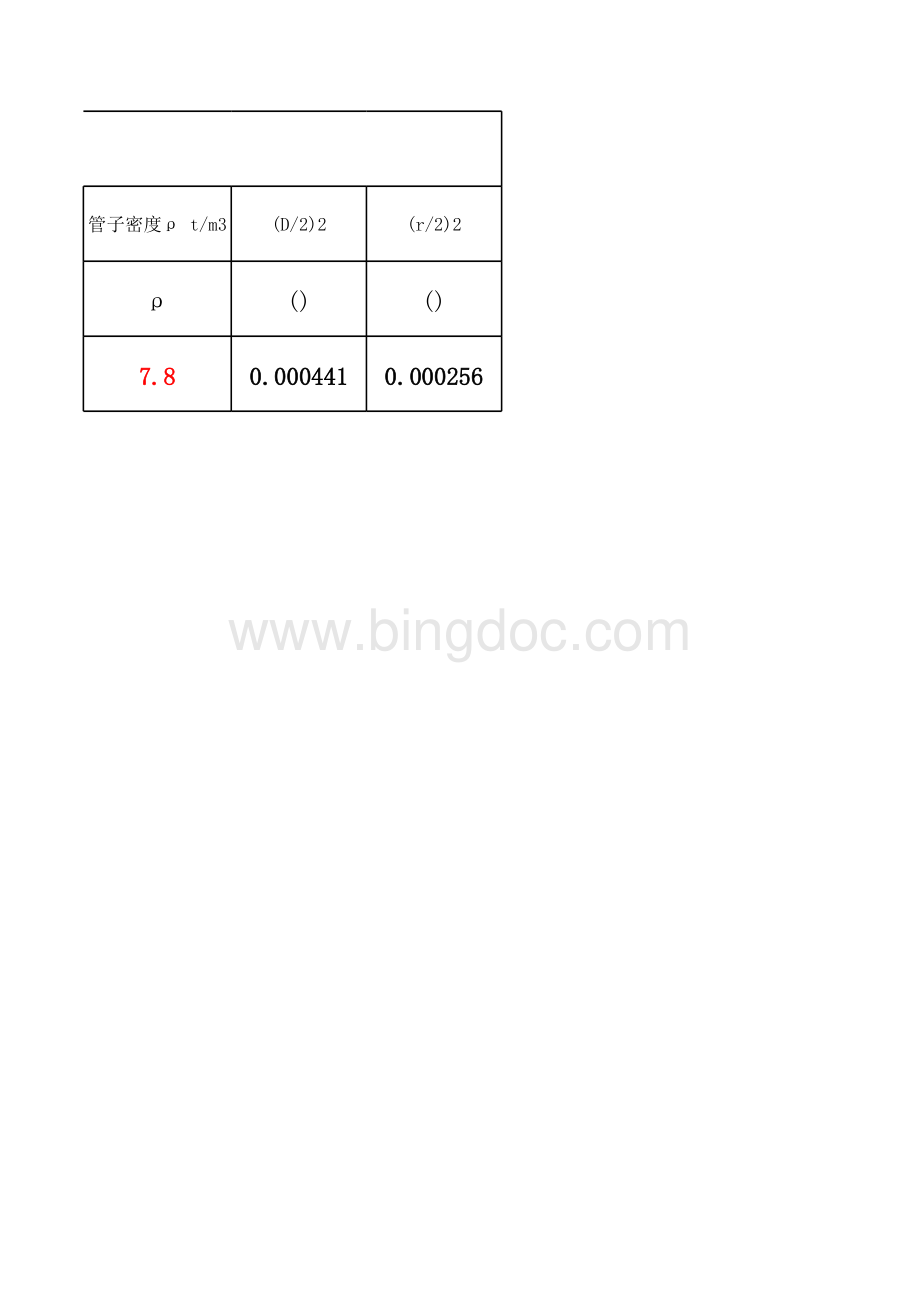 管子重量计算公式.xls_第2页