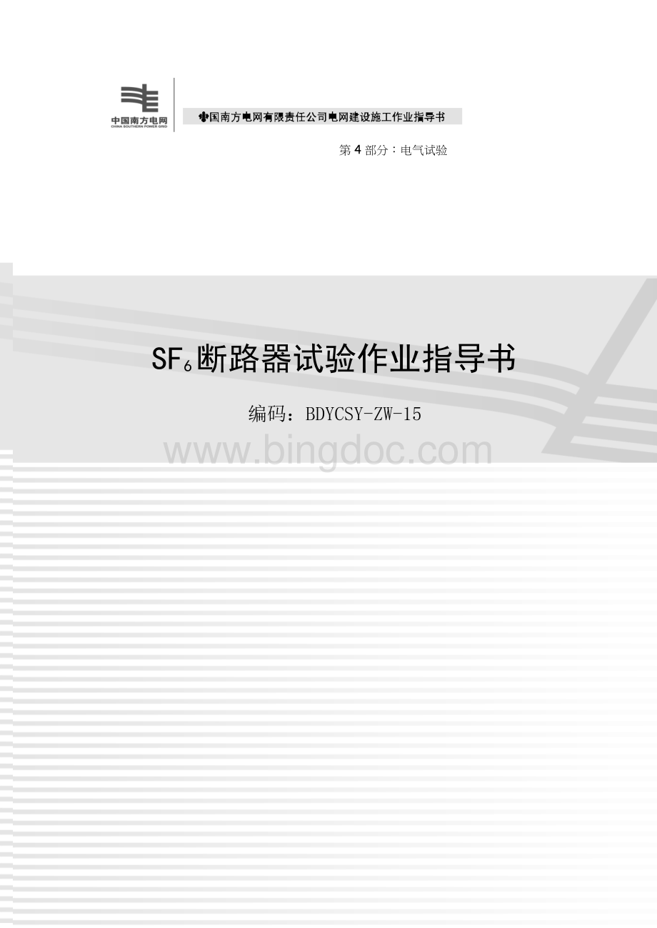 SF6断路器试验作业指导书.docx_第1页