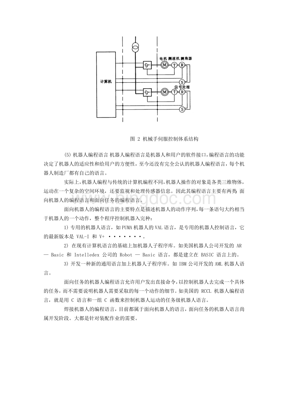 工业机器人工作原理及其基本构成.docx_第3页