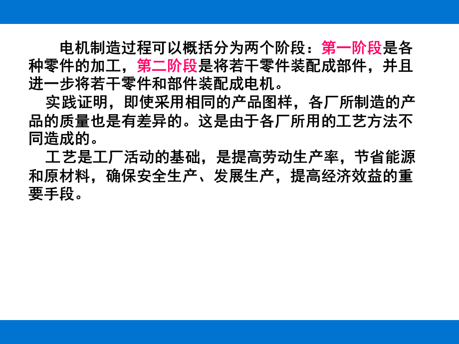 电机制造工艺学.ppt_第2页