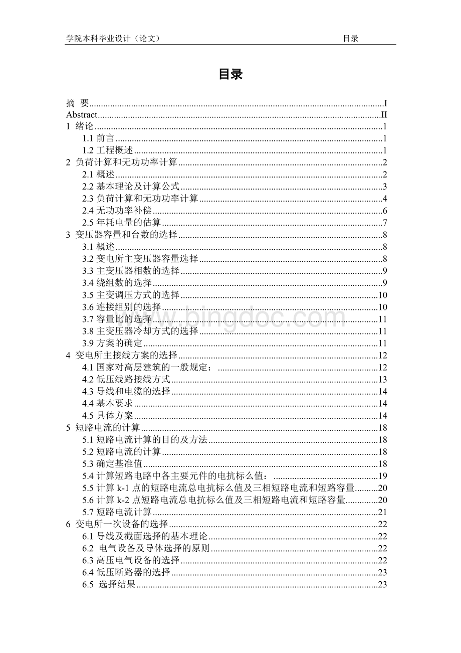 某小区供配电及其照明系统设计.doc_第3页