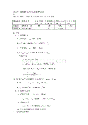 断路器和隔离开关的选择与校验.doc