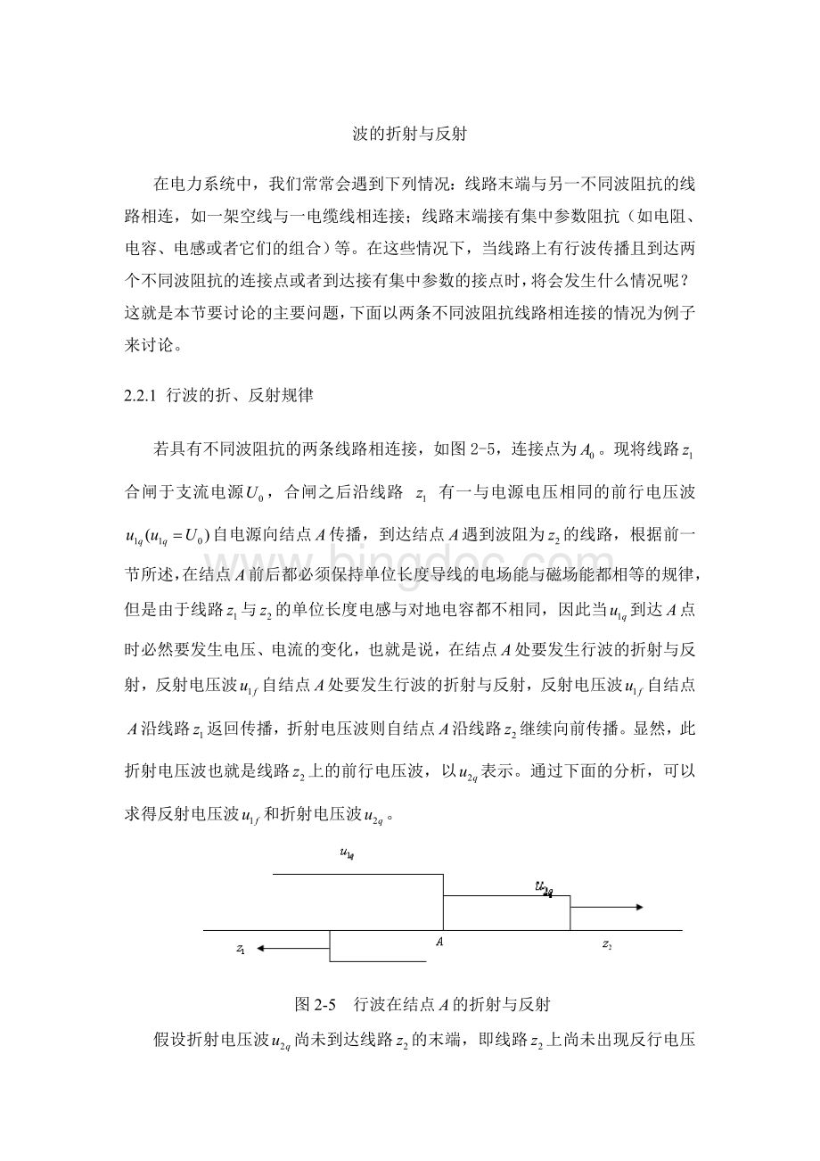 波的折射与反射Word文件下载.doc