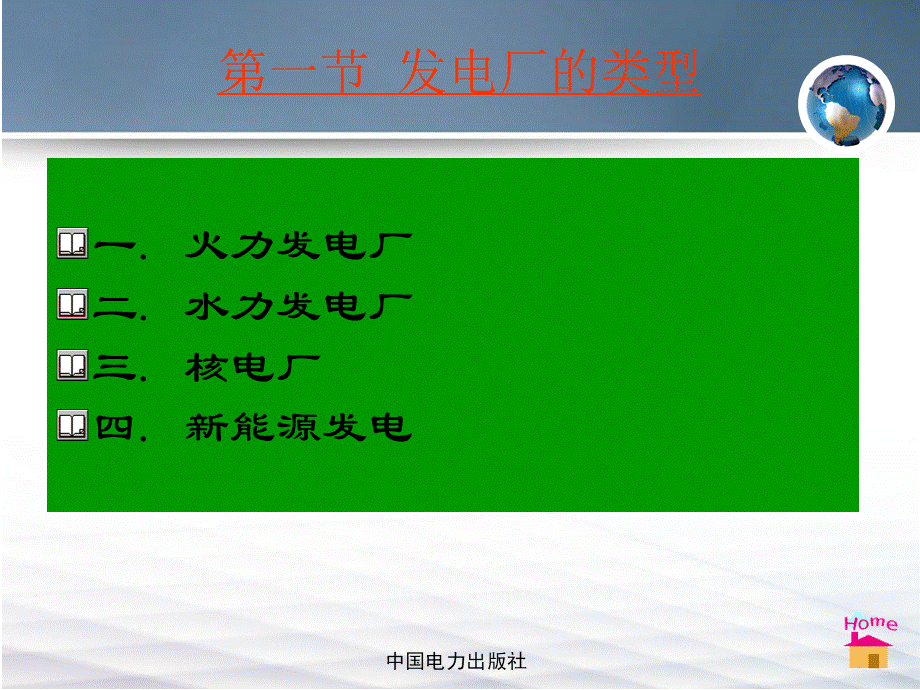 发电厂变电所电气部分.ppt_第3页