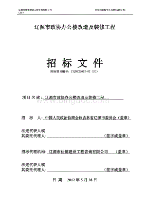 办公楼改造及装修招标文件Word文件下载.doc