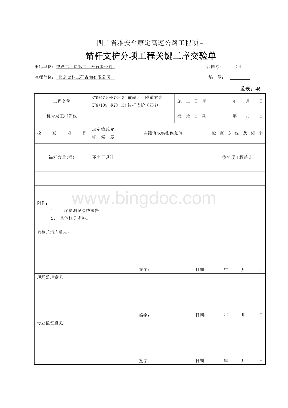 锚杆支护检表及记录表.doc_第2页