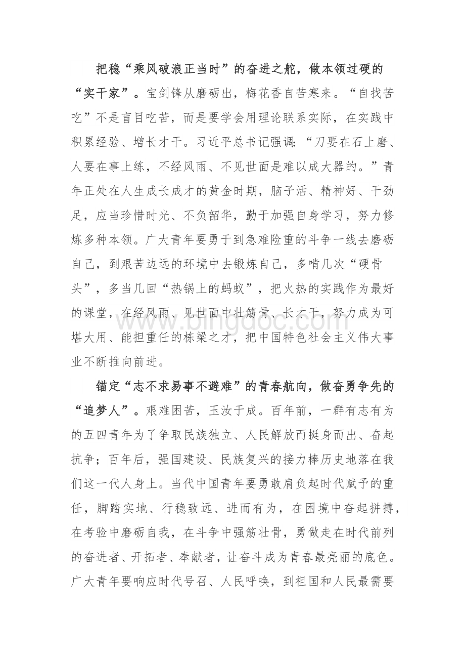2023在河北省雄安新区考察之际勉励年轻一代讲话精神学习心得体会2篇.docx_第2页