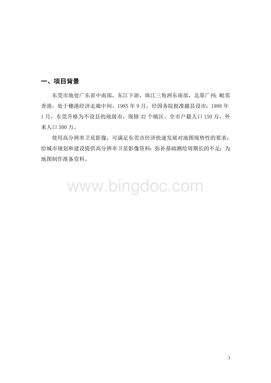 正射影像图制作技术方案.doc_第3页