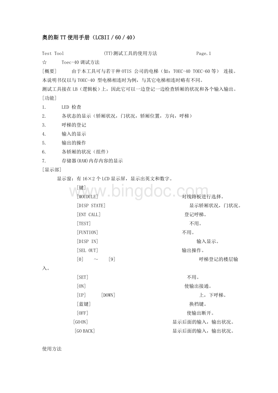 奥的斯TT使用手册.doc_第1页