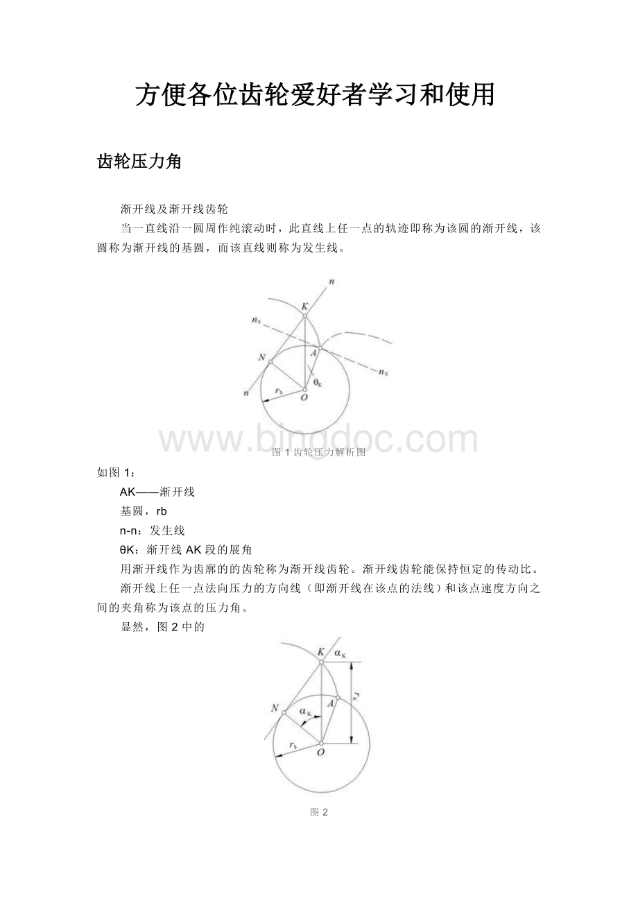 齿轮压力角计算.doc_第1页