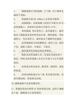 二级建造师市政重点Word文档下载推荐.docx