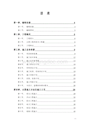 某经济技术开发区东区和南部新区综合市政工程13#标段施工组织设计.doc