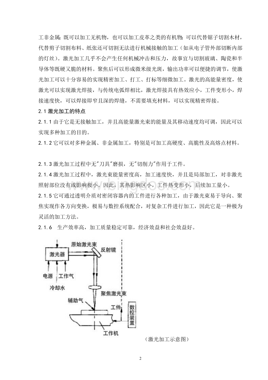 特种加工论文(激光加工).doc_第2页