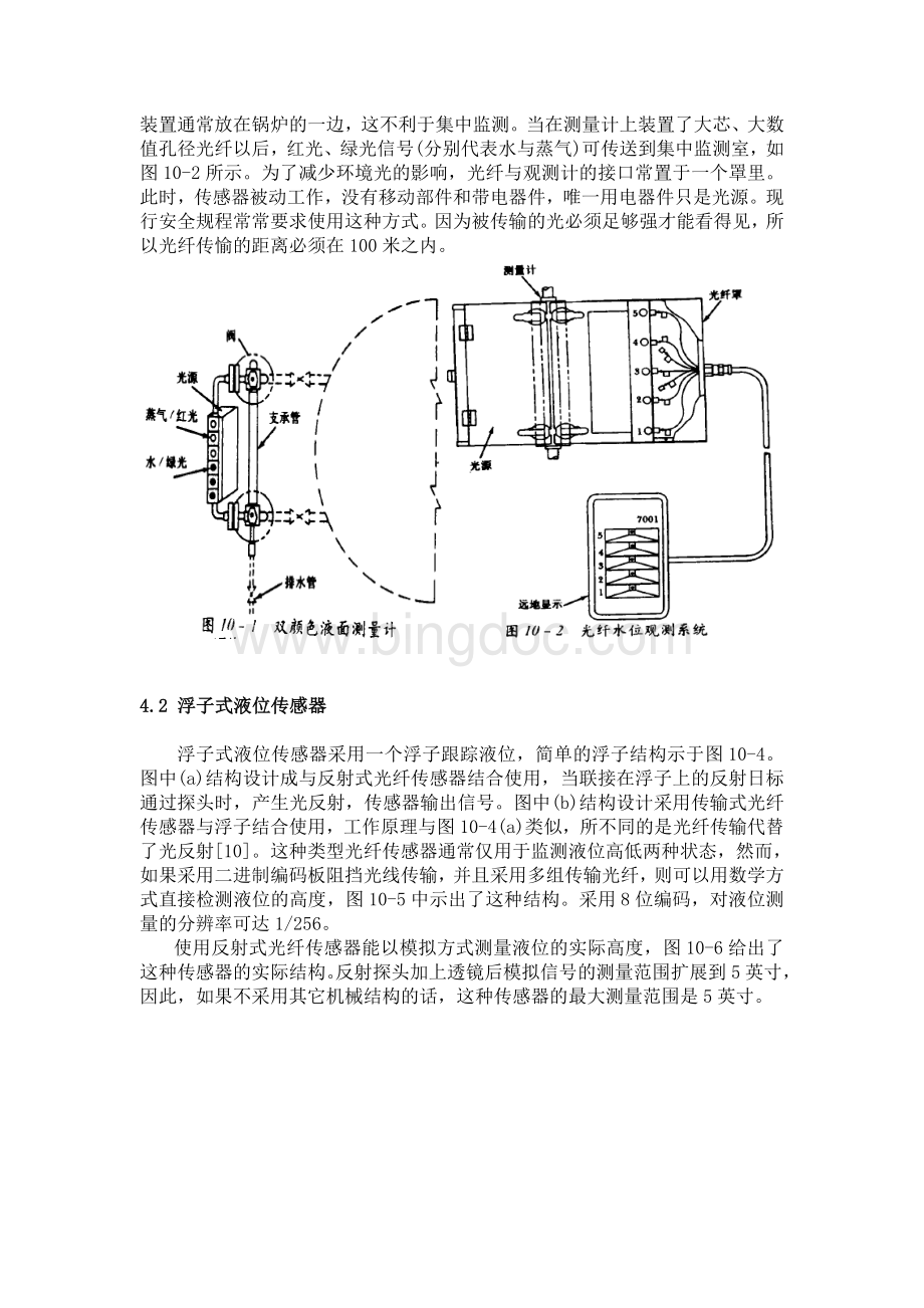 光纤液面传感器.doc_第3页