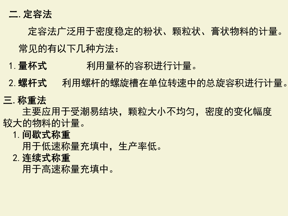 包装机械3PPT资料.ppt_第3页